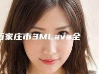 石家庄市3MLava全瓷冠医院上榜清单top10谁技术好(石家庄市3MLava全瓷冠口腔医院新版机构上线)
