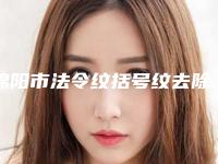 绵阳市法令纹括号纹去除医生排名榜权威综合-蒲于红整形医生好在哪