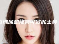 假玻尿酸隆鼻可致泥土鼻（隆鼻自然假体）