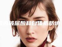 国内玻尿酸和自体脂肪填充医院排名：玻尿酸和自体脂肪填充医院前50名都有哪个
