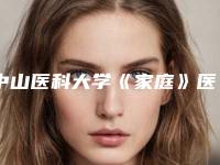 中山医科大学《家庭》医学整形美容医院费用表明细热门全新一览-软假体填充案例