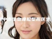 晋中市生物瘦脸整形医生排名榜综合实力前十佳综合横评-王生英医生是你没看过的版本