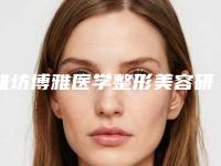 潍坊博雅医学整形美容研究所价格价位表热门项目爆出-大小眼睛矫正案例