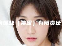 泉煤业（集团）有限责任公司总医院岳瑞香整形医生价格(价目)表详细资料