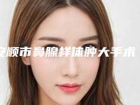 安顺市鼻腺样体肿大手术医生上榜清单权威有实力-朱伟医生热门top口碑盘点