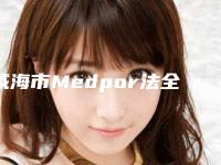 威海市Medpor法全耳再造医生综合实力前十名排名榜哪个安全-宋旭东医生实力也不错