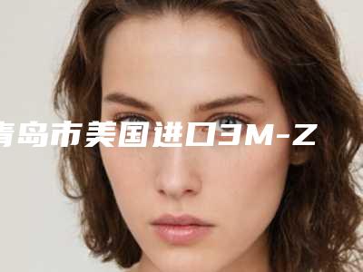 青岛市美国进口3M-Z250树脂补牙厉害的医院(拜博口腔(青岛北店)权威有实力)