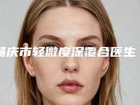 肇庆市轻微度深覆合医生排名榜top10强提前看-肇庆市韦方铨口腔医生