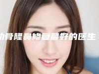 肋骨隆鼻修复蕞好的医生大同市(张胜利医生前3强地位撼不动)