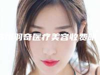 苏州羽奇医疗美容收费明细爆款公开曝光-激光去除脸上黄褐斑案例