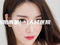 衡阳市第(一)人民医院整形科费用表明细2025新get-精灵耳朵手术案例