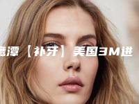 鹰潭【补牙】美国3M进口树脂Z250补牙后的正确护理方式