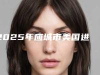 2025年应城市美国进口隐适美隐形牙套正规的医生有哪些「应城市美国进口隐适美隐形牙套医生排行榜」