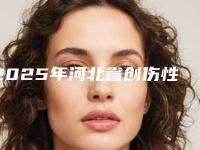 2025年河北省创伤性牙齿修复医院上榜名单强烈安利-河北省创伤性牙齿修复口腔医院