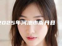 2025年河池市南丹县彩光嫩肤缩小毛孔的价格会不会很高